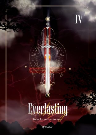 Everlasting 4 (Fan-Fiction)
