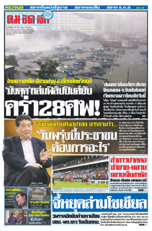 คมชัดลึก วันจันทร์ที่ 17 กันยายน พ.ศ.2561