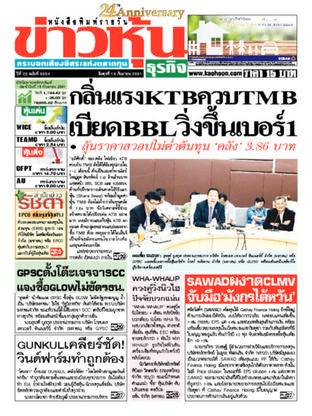 ข่าวหุ้น วันพุธที่ 19 กันยายน พ.ศ.2561