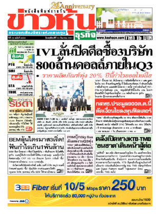 ข่าวหุ้น วันพฤหัสบดีที่ 20 กันยายน พ.ศ.2561