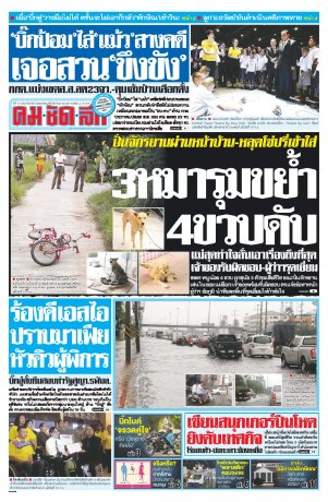 คมชัดลึก วันพฤหัสบดีที่ 20 กันยายน พ.ศ.2561