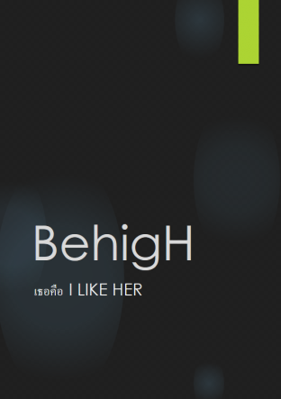 BehigH - เธอคือ I LIKE HER