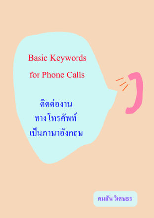 Basic Keywords for Phone calls