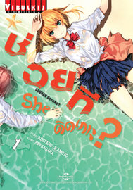 ดาวน์โหลด การ์ตูน มังงะ manga Sounan desu ka? ช่วยที She ติดเกาะ? เล่ม 1 pdf KENTARO OKAMOTO Vibulkij Publishing