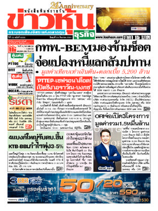 ข่าวหุ้น วันพุธที่ 26 กันยายน พ.ศ.2561