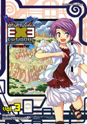 ดาวน์โหลดการ์ตูน มังงะ manga EXEcutional Remaster เล่ม 3 pdf