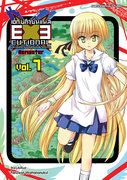 ดาวน์โหลดการ์ตูน มังงะ manga EXEcutional Remaster เล่ม 7 pdf
