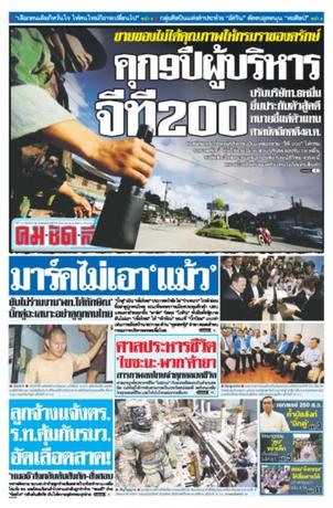 คมชัดลึก วันพฤหัสบดีที่ 27 กันยายน พ.ศ.2561