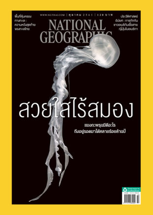 National Geographic No. 207