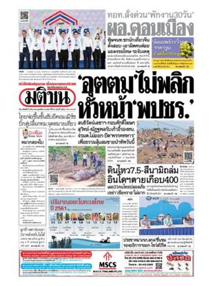 หนังสือพิมพ์มติชน วันอาทิตย์ที่ 30 กันยายน พ.ศ.2561