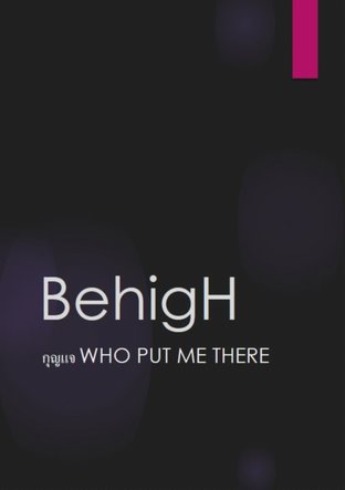 BehigH - กุญแจ WHO PUT ME THERE