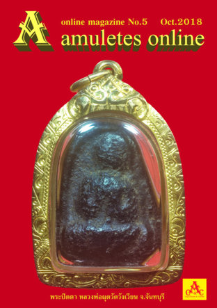 A amulets online No.5