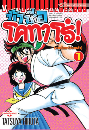 ข้าชื่อโคทาโร่! เล่ม 1