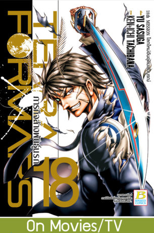 TERRA FORMARS ภารกิจล้างพันธุ์นรก 18