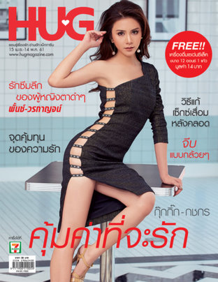 HUG Magazine ฉบับ 15 เม.ย. 61 04/18