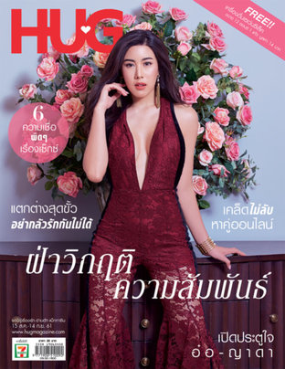 HUG Magazine ฉบับ 15 ส.ค 61 08/18 