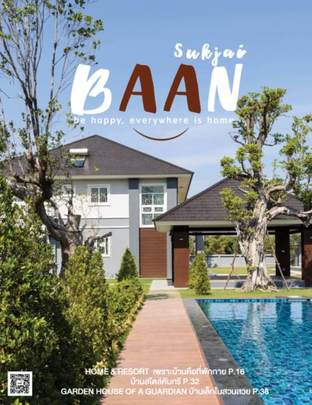 บ้านสุขใจ Vol. 044