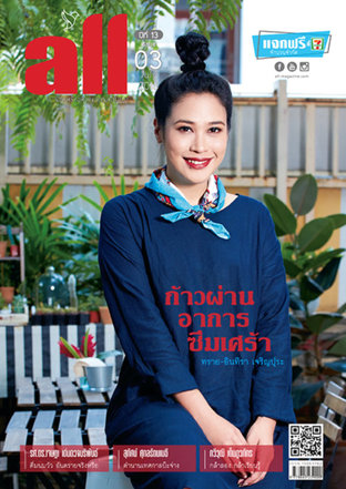 all Free Magazine ฉบับ ก.ค. 2561 (07/61) 