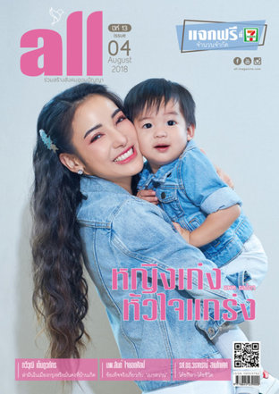 all Free Magazine ฉบับ ส.ค. 2561 (08/61) 