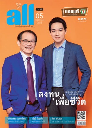 all Free Magazine ฉบับ ก.ย. 2561 (09/61) 