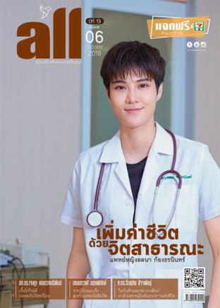 all Free Magazine ฉบับ ต.ค. 2561 (10/61) 