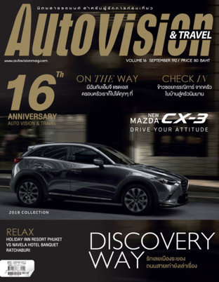 Autovision & Travel No.192 September 2018