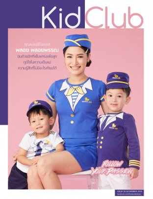 Kid Club ฉบับที่ 3