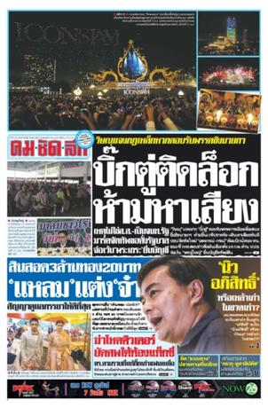 คมชัดลึก วันจันทร์ที่ 12 พฤศจิกายน พ.ศ.2561