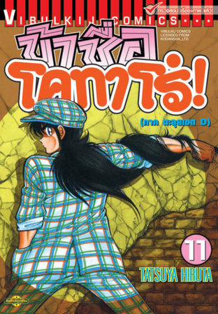 ข้าชื่อโคทาโร่! เล่ม 11