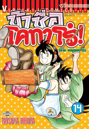 ข้าชื่อโคทาโร่! เล่ม 14