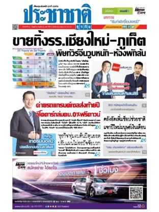 ประชาชาติธุรกิจ วันจันทร์ที่ 26 พฤศจิกายน พ.ศ.2561