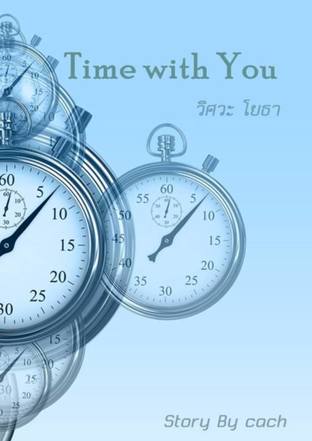 Time with you วิศวะโยธา