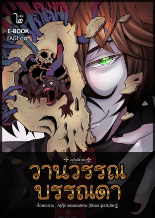 วานวรรณบรรณดา เล่ม 2