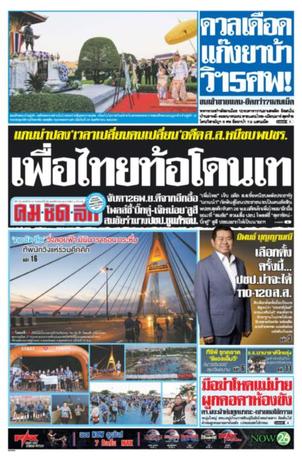 คมชัดลึก วันจันทร์ที่ 26 พฤศจิกายน พ.ศ.2561