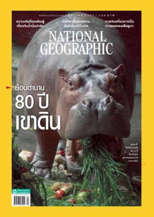 National Geographic No. 209