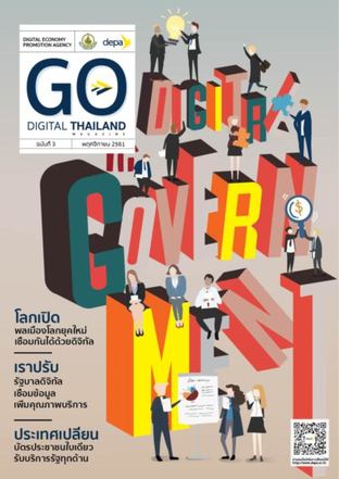 Go Digital Thailand Magazine : Digital Government