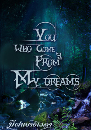 You who come from My Dreams