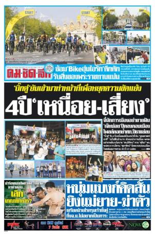 คมชัดลึก วันจันทร์ที่ 3 ธันวาคม พ.ศ.2561