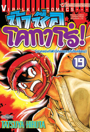 ข้าชื่อโคทาโร่! เล่ม 19