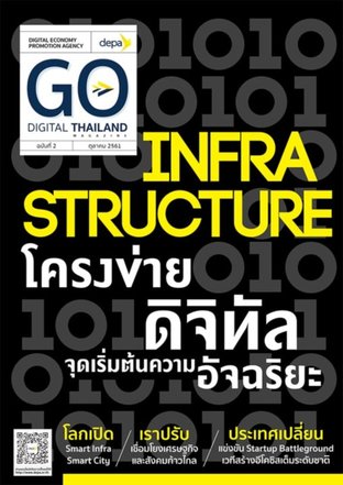 Go Digital Thailand Magazine : Infrastructure
