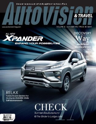 Autovision & Travel No.193 October 2018