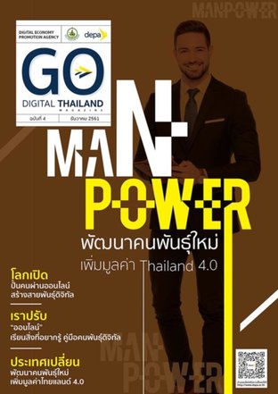 Go Digital Thailand Magazine : Manpower