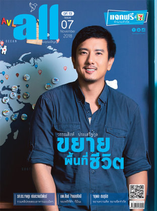 all Free Magazine ฉบับ พ.ย. 2561 (11/61) 