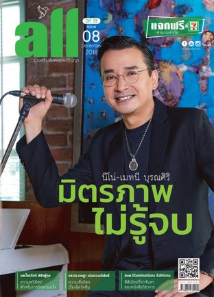 all Free Magazine ฉบับ ธ.ค. 2561 (12/61) 