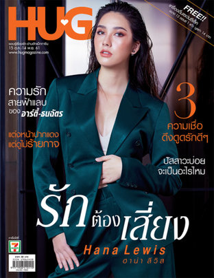 HUG Magazine ฉบับ 15 ต.ค 61 10/18