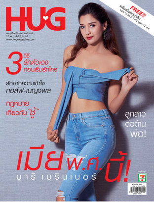 HUG Magazine ฉบับ 15 พ.ย 61 11/18