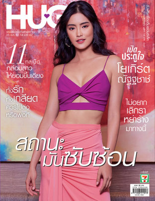 HUG Magazine ฉบับ 15 ธ.ค. 61 12/18