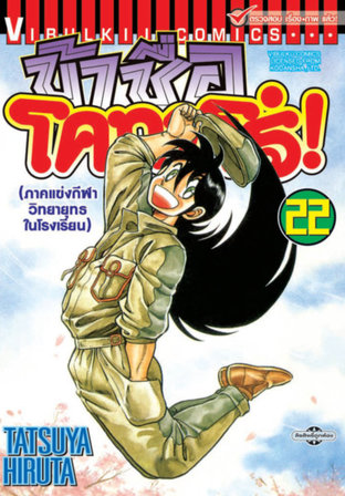 ข้าชื่อโคทาโร่! เล่ม 22