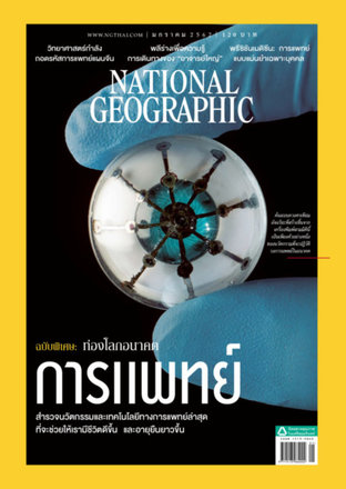 National Geographic No. 210