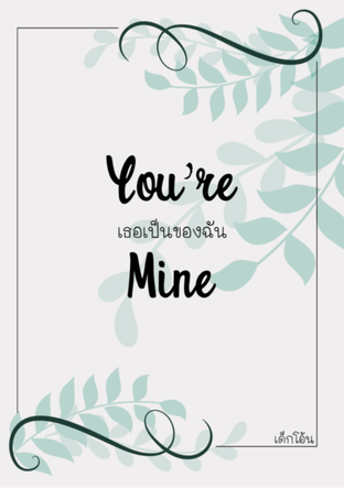 You're mine (เธอเป็นของฉัน)